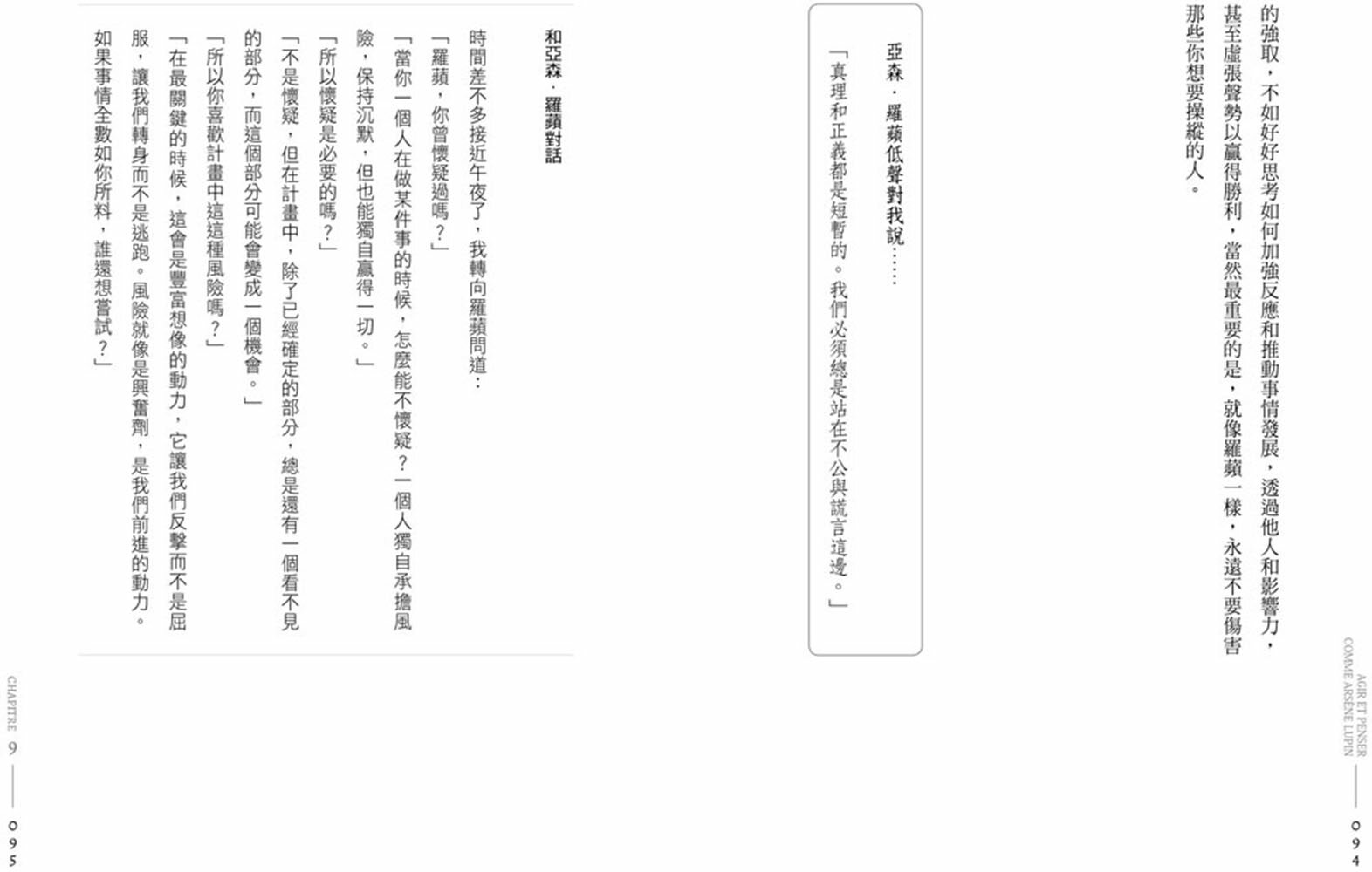 像亞森．羅蘋一樣反應與思考(二版)（暢銷紀念版） 5