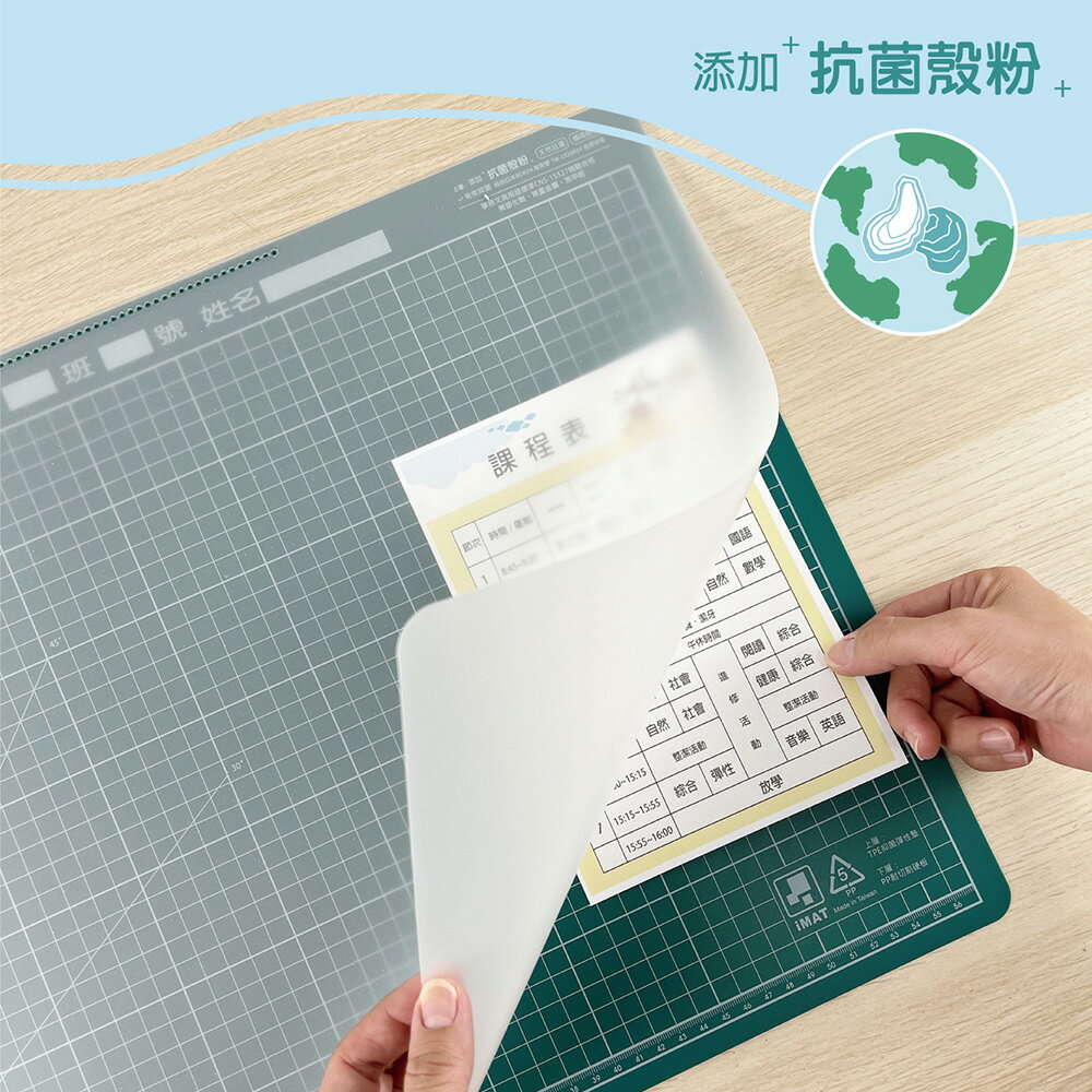 【史代新文具】iMAT無毒環保抗菌雙層桌墊1.3mm 天然牡蠣殼粉再利用