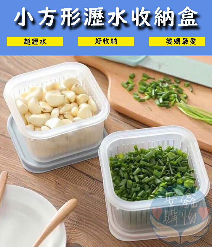 安鑫購物✨小方形瀝水收納盒 瀝水保鮮盒 冰箱冷凍 瀝水 廚房 收納盒 塑膠 長條形 帶蓋 冷藏盒 蔬果保鮮盒