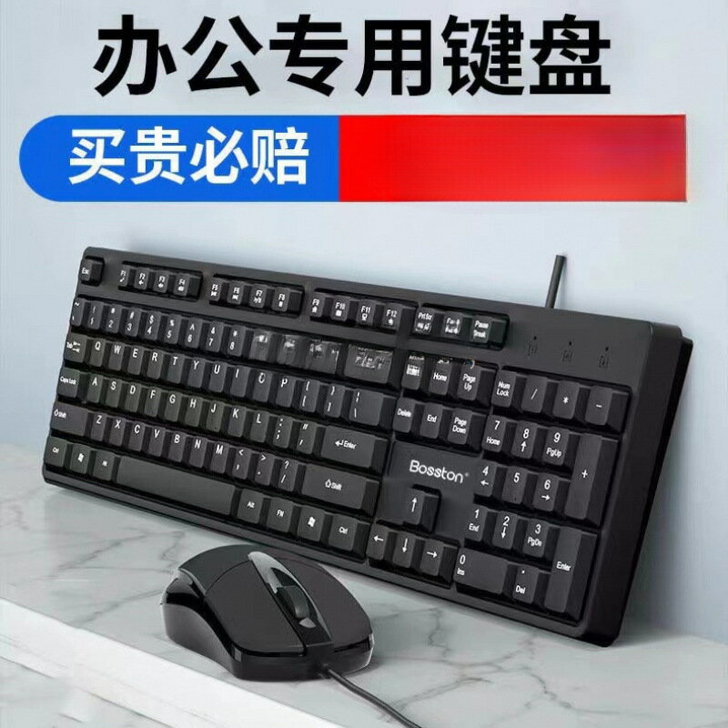 鍵盤滑鼠套裝電腦檯式筆電辦公靜音機械手感有線鍵盤紅月不