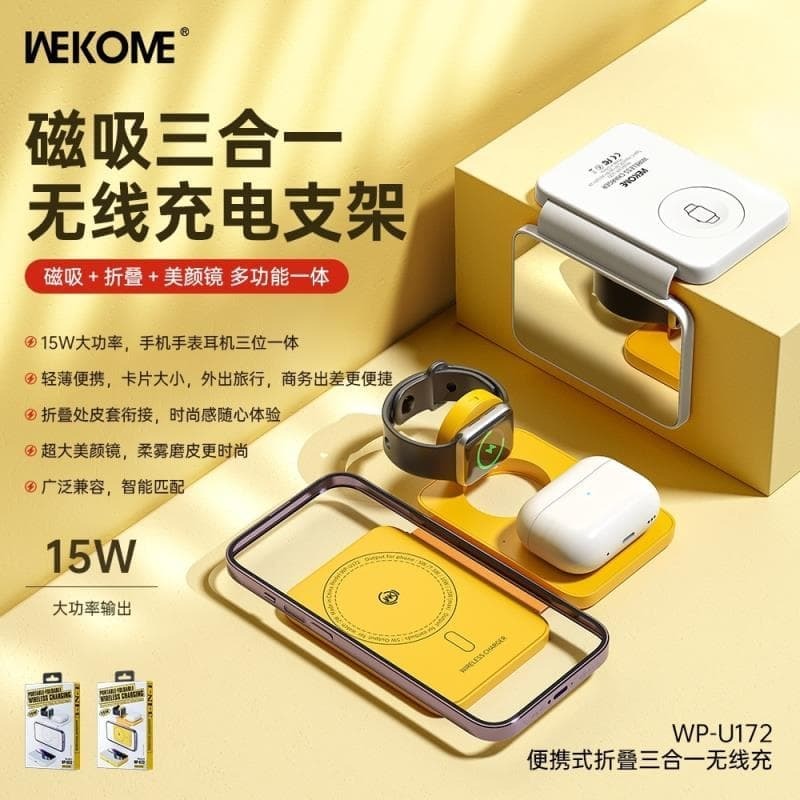 （爆款熱賣）（國際精品）【免運】WEKOME便攜式折疊三合壹無線充U172美顏鏡充電器可無線充手機適用於蘋果手充電適用於無線充耳機充電