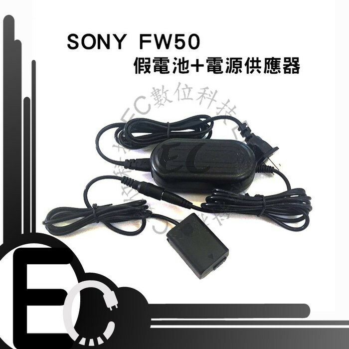 【EC數位】SONY NP-FW50假電池 電源變壓器 A7R A7S A7R2 A7M2 A6000 A6100