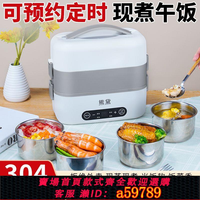 【臺灣公司 可打統編】【30天熱銷1122件】熊黛304不銹鋼電熱飯盒迷你電飯鍋可插電加熱飯盒上班族帶飯神器