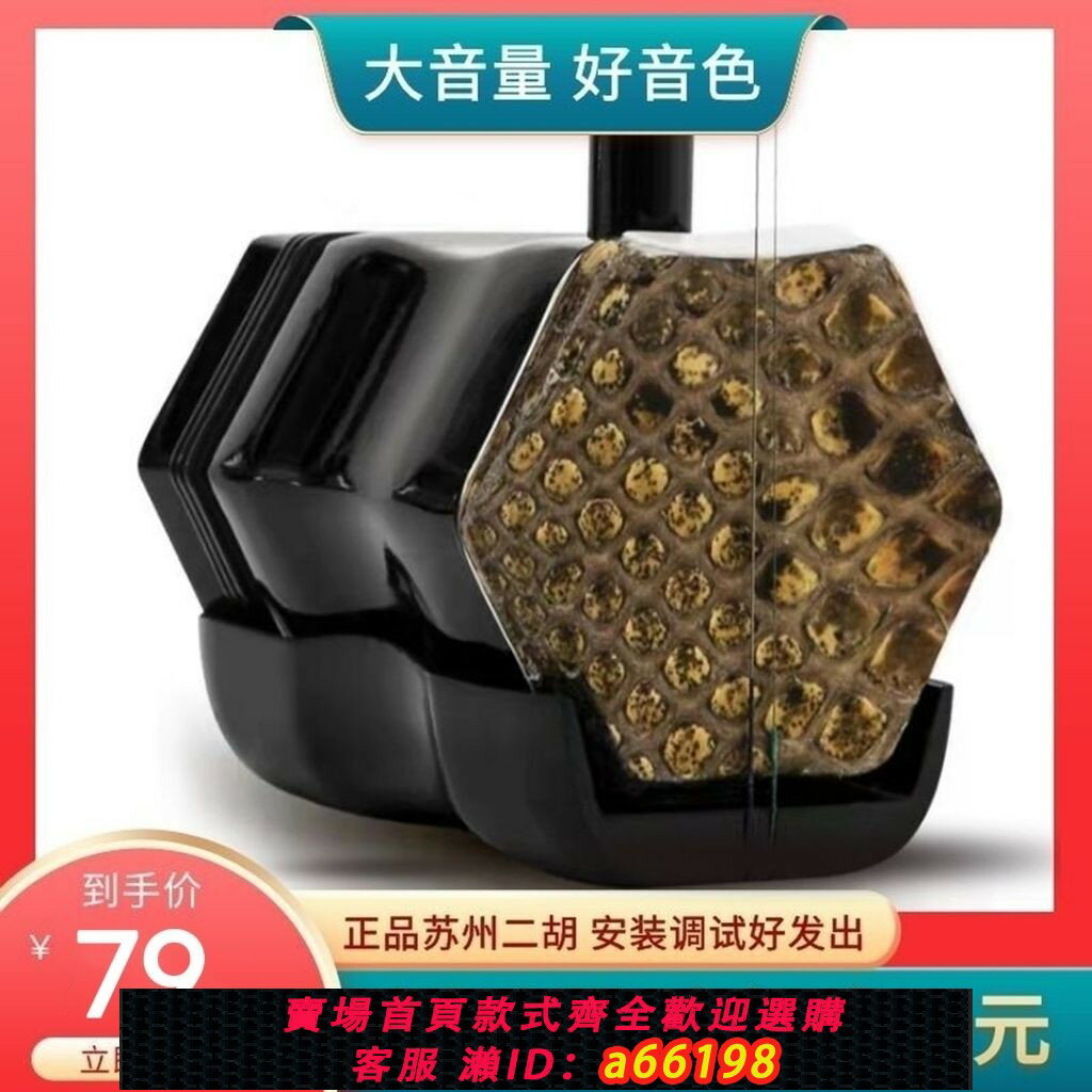 【臺灣公司 可開發票】【2067人好評】蘇州二胡樂器正品大音量廠家直銷成人兒童通用初學者考級演奏胡琴