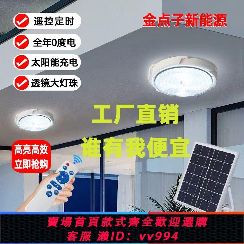 【最低價 公司貨】太陽能吸頂燈一拖二家用走廊樓道陽臺照明新農村天黑自動亮照明燈