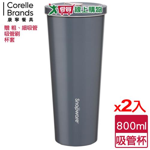 CorelleBrands康寧 陶瓷不鏽鋼吸管杯-800ml(灰)【2件超值組】贈吸管杯套 保溫保冷【愛買】