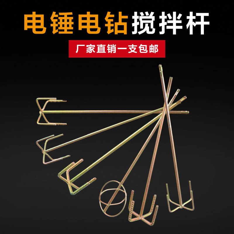 ,攪拌桿加粗攪灰桿棒器頭膩子粉塗料油漆電動打灰桿電鉆電錘沖擊