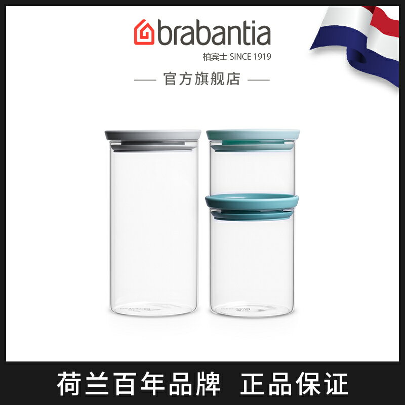 brabantia柏賓士廚房防潮透明密封罐五穀雜糧乾果儲物瓶收納盒