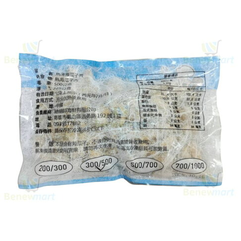 熟凍海瓜子肉 【每包500公克】 《大欣亨》B370007 1