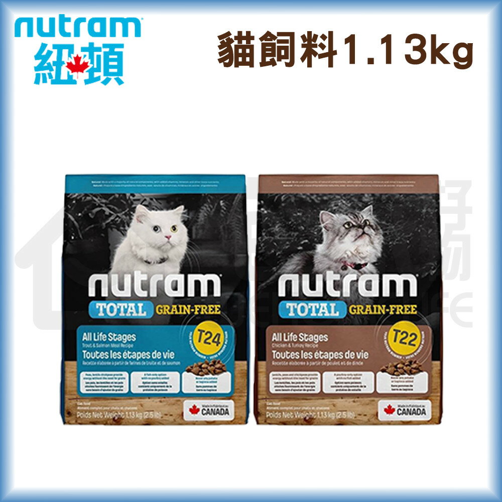 【紐頓】無穀全齡貓糧1.13kg｜貓飼料 貓咪飼料 宅家寵物