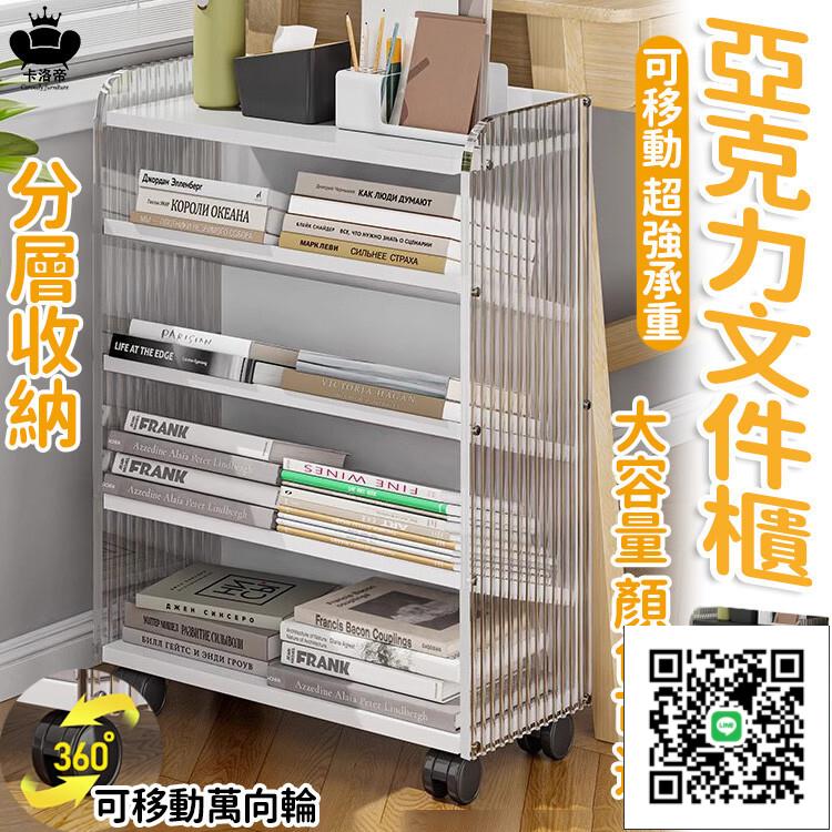 【可移動亞克力檔案櫃 宅配免運】辦公室置物架 移動書架 桌邊檔案櫃 雜誌架 多功能檔案架 側邊書架 小書架
