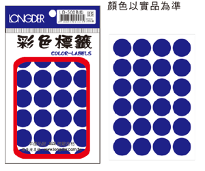 彩色標籤LD-500圓形20mm288張