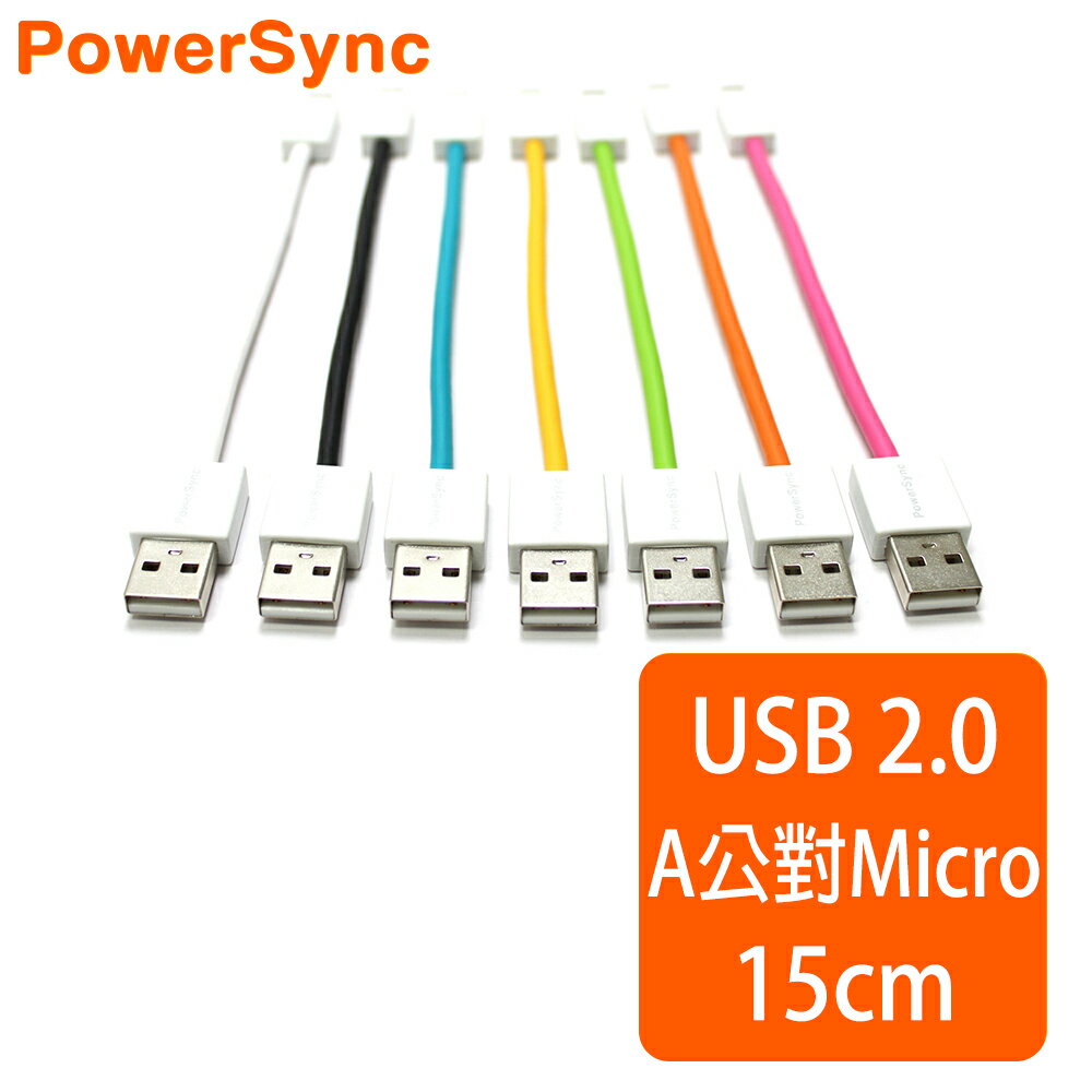 <br/><br/>  群加 Powersync Micro USB To USB 2.0 AM 480Mbps 安卓手機/平板傳輸充電線【超柔軟圓線】 / 15CM (7色)<br/><br/>