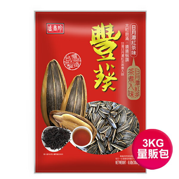 【盛香珍】豐葵香瓜子-日月潭紅茶3kg/包(量販包)