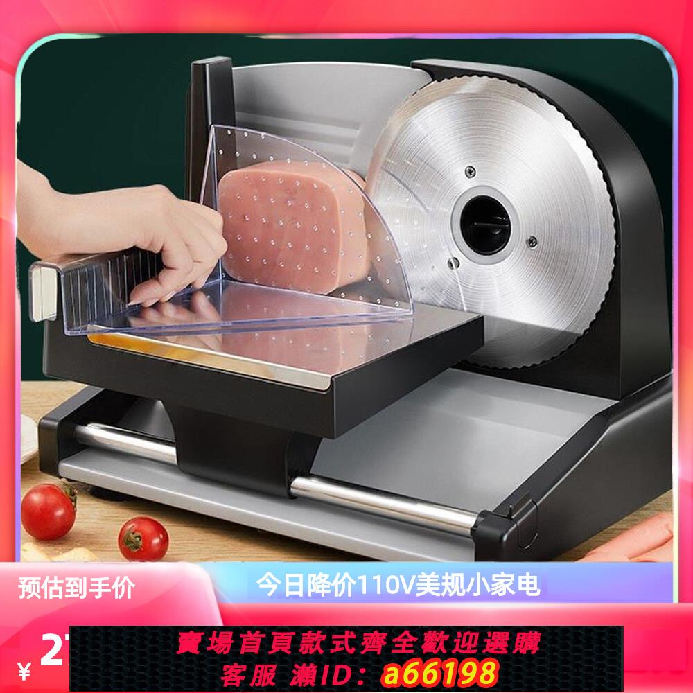 【臺灣公司 可開發票】110V切片機家用羊肉卷肉片切肉機電動凍肉切肉片神器臺灣小家電