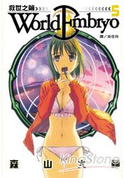 World Embryo  救世之繭- 05 | 拾書所