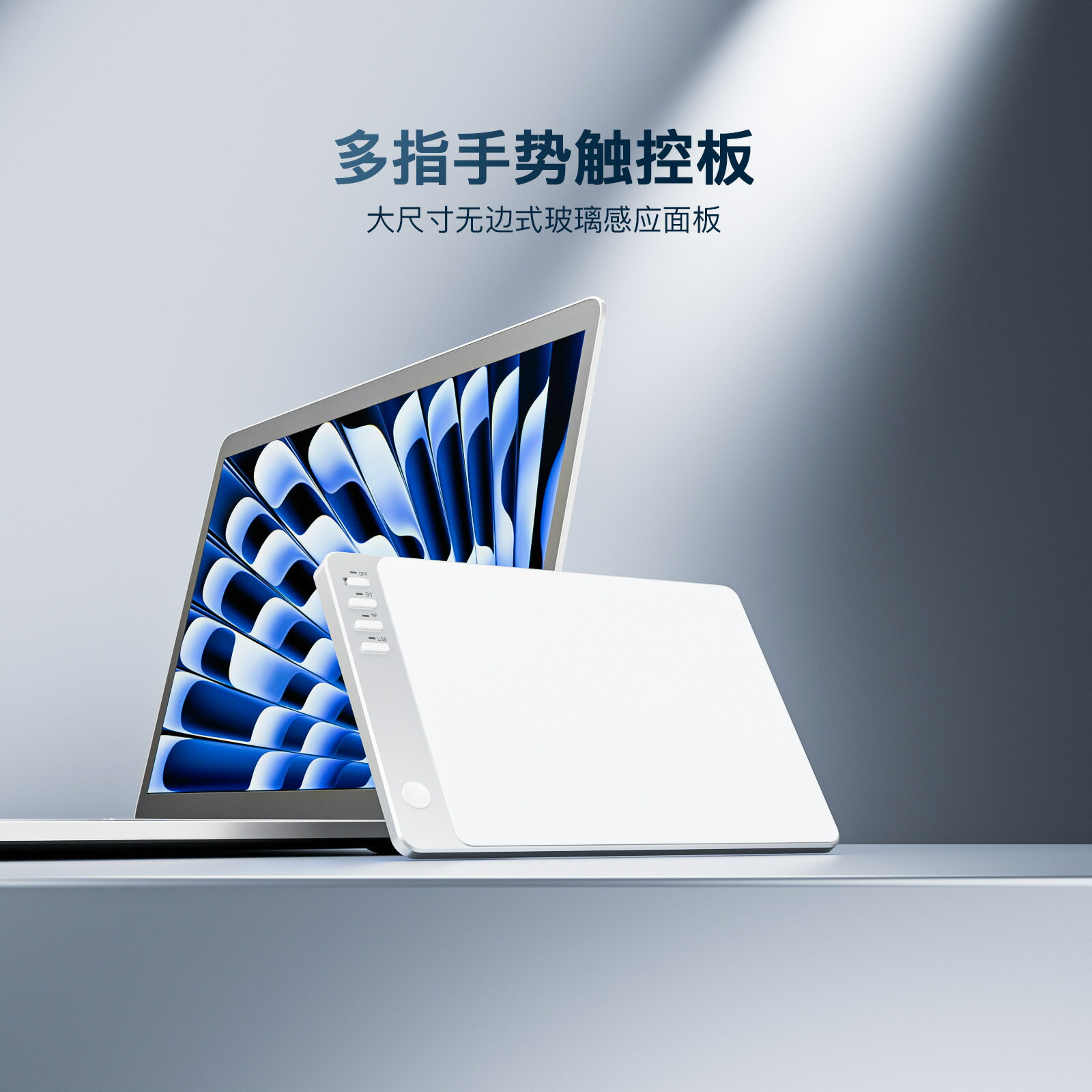 手勢觸控板 Touchpad妙控板 無線藍芽有線 三模連線MAC手勢