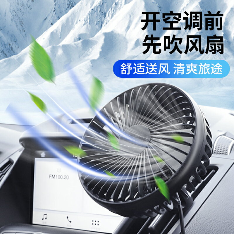 大貨車車載風扇24伏12v小麵包便攜車用強力靜音汽車USB電風扇