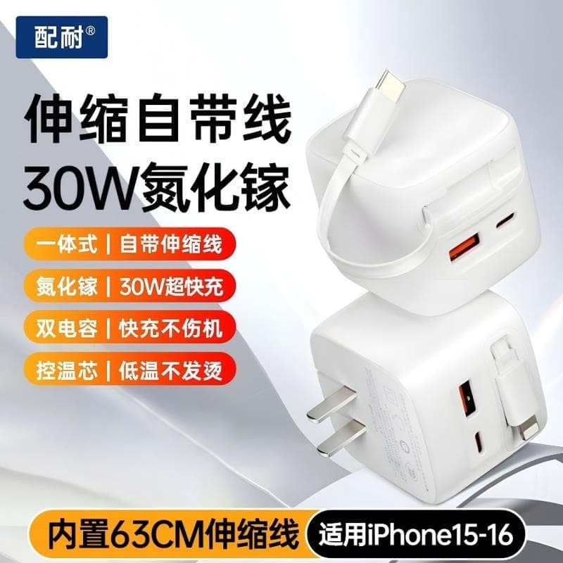 （爆款熱賣）（國際精品）【免運】配耐30W氮化鎵充電器線壹體適用蘋果華為安卓旅行折疊充電頭