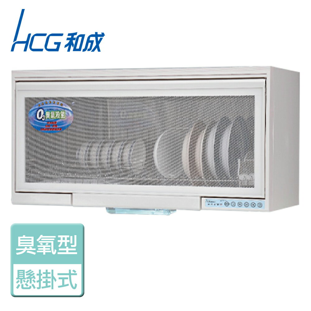 【HCG 和成】懸掛式烘碗機-80公分(BS8000RS)