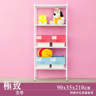 層架/倉庫架 極致美學 90x35x210cm 四層沖孔烤白收納架 台灣製造 dayneeds