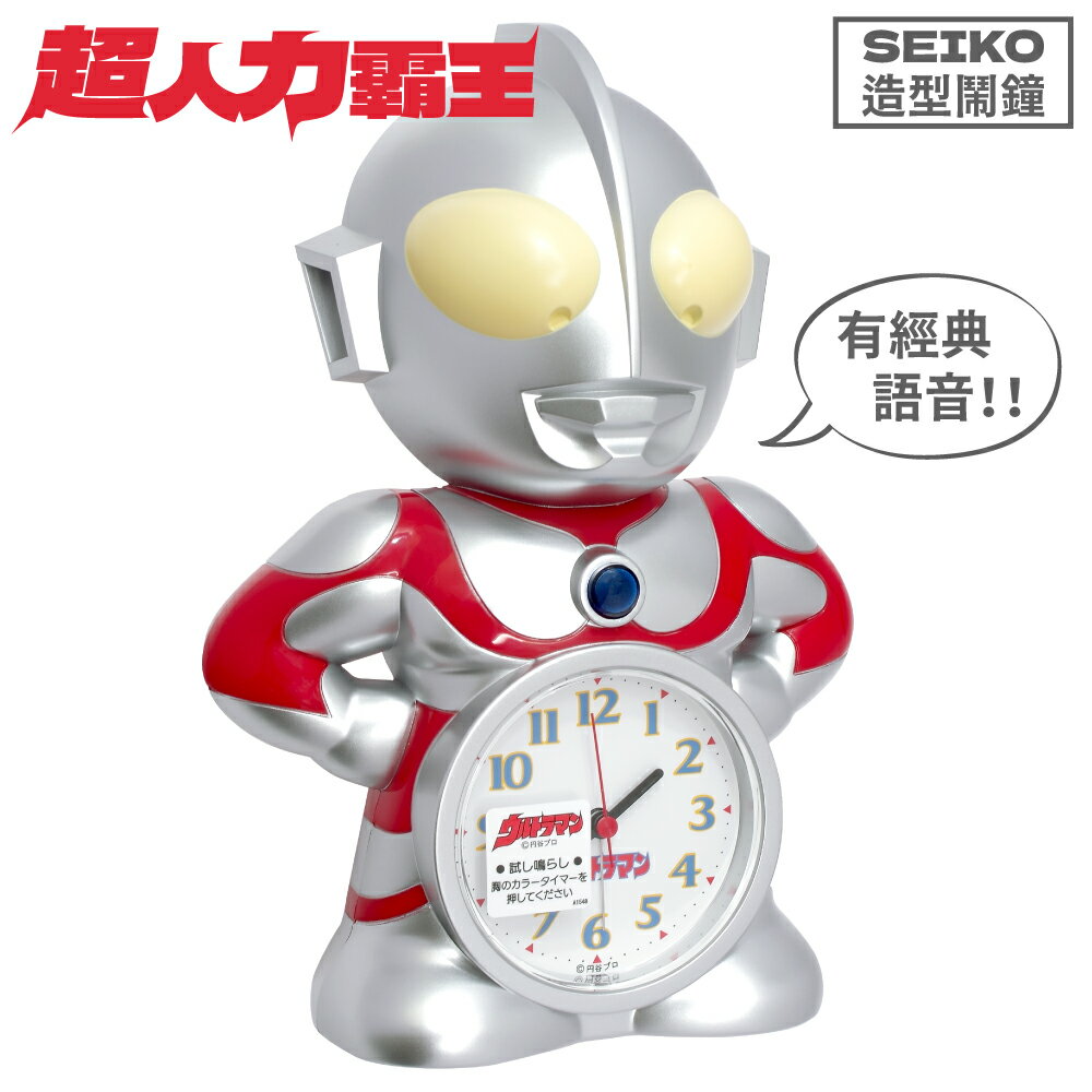又敗家@日本精工SEIKO特攝初代超人力霸王造型鬧鐘JF336A奧特曼鹹蛋超人桌鐘(發聲發光;3種語音;計時器&貪睡按鈕)桌上型時鐘