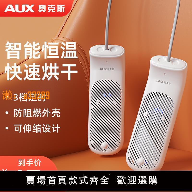 【保固兩年】奧克斯烘鞋器宿舍家用專業烘鞋器全自動幹濕兩用烘鞋子兒童幹鞋器