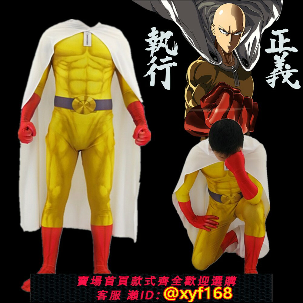 {保固一年 可打統編}一拳超人cos衣服裝埼琦玉老師戰鬥超人服禿頭披風俠一擊男兒童節