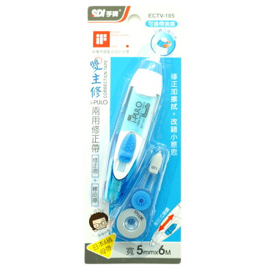 手牌 雙主修兩用修正帶+替換帶5mm ECTV-105【九乘九購物網】
