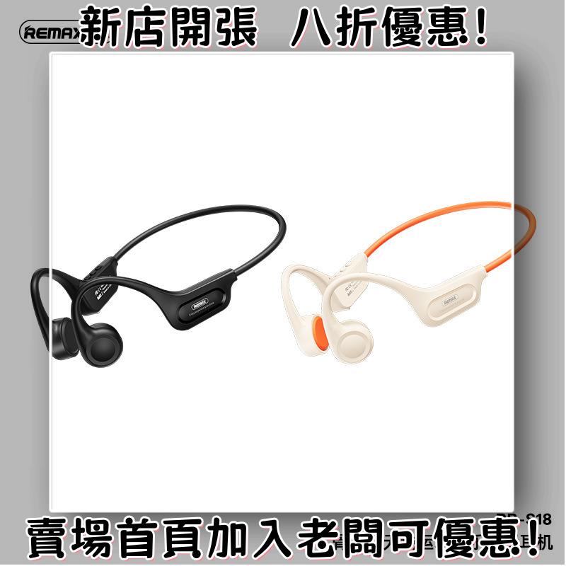 耳機 隨身耳機 運動耳機 睡眠耳機 聽歌神器REMAX睿量ENC降噪骨傳導防水運動HIFI無損音樂通話耳機RB-S18