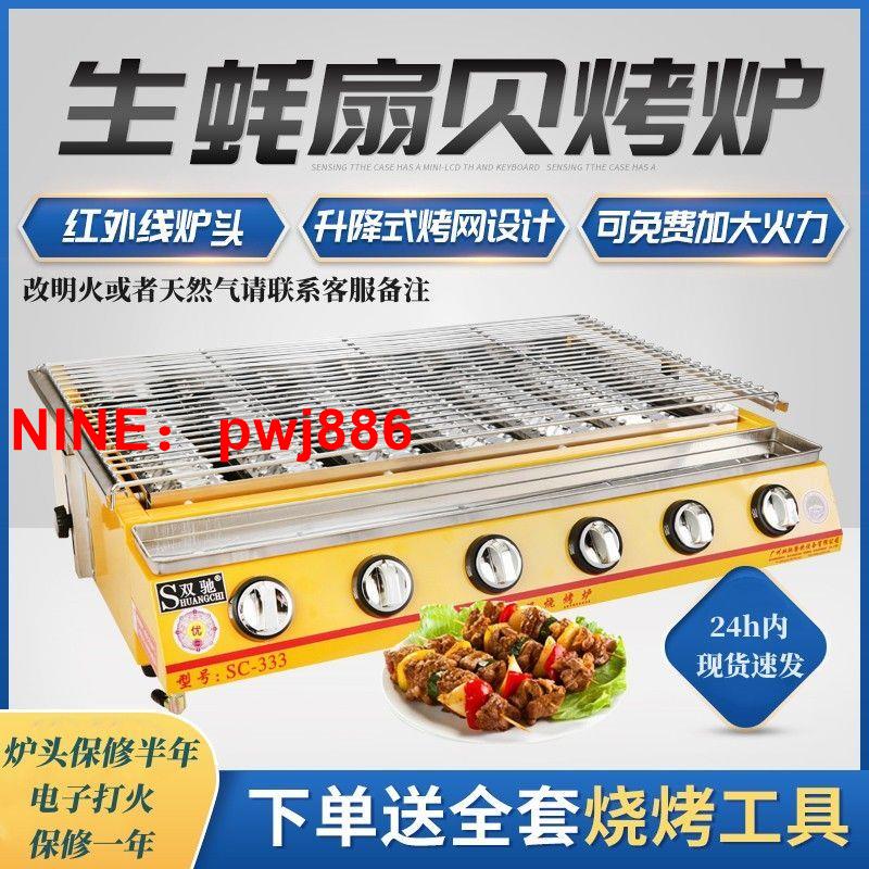 [臺灣公司貨 可開發票]雙馳燃氣烤生蠔扇貝烤奶燒烤爐戶外夜市擺攤錫紙烤魚烤架商用直銷