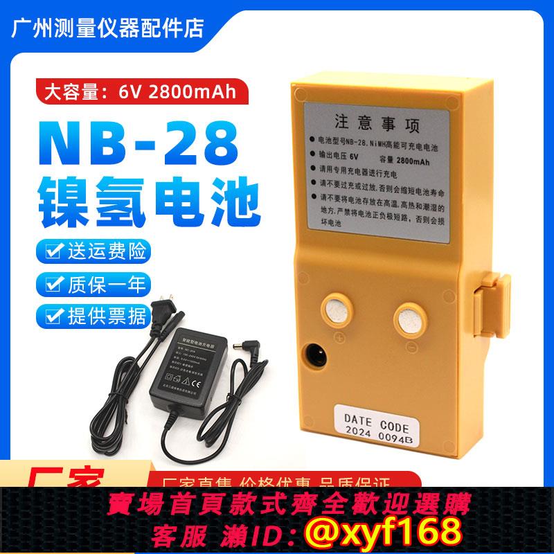 {可打統編 保固一年}NB-28電池適用於南方全站儀瑞得NTS302/312B/332R/822R/RTS-820