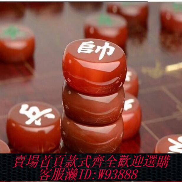 {公司貨 最低價}天然瑪瑙象棋 中國象棋 紅瑪瑙玉器 玉石象棋 直徑42 44 46MM