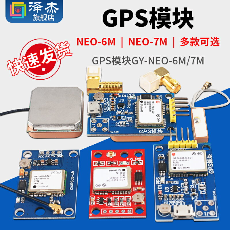 GPS模塊GY-NEO-6M/7M 51單片機兼容Arduino飛控APM2.5 配天線
