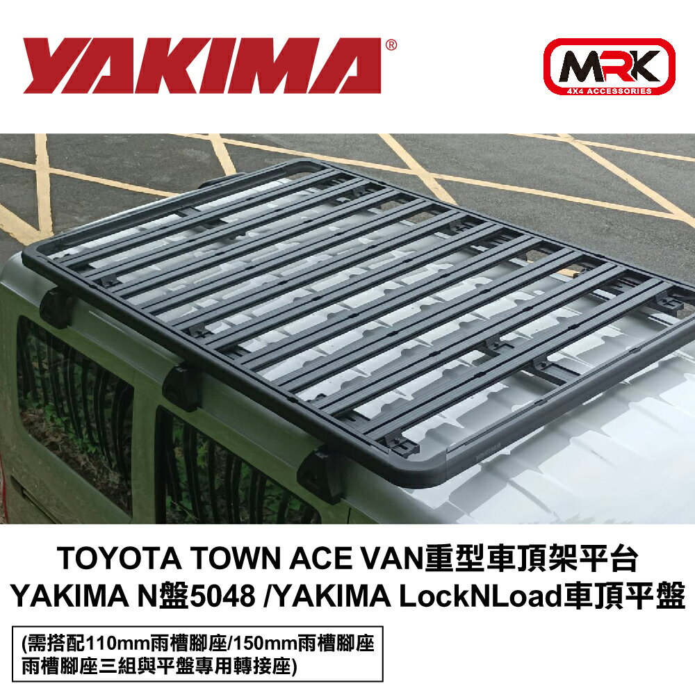 【MRK】TOYOTA TOWN ACE VAN重型車頂架平臺 YAKIMA N盤5048+LockNLoad車頂平盤