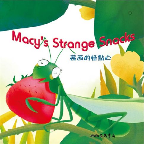 【有聲書】莓西的怪點心 Macy's Strange Snacks (中英雙語故事) 0