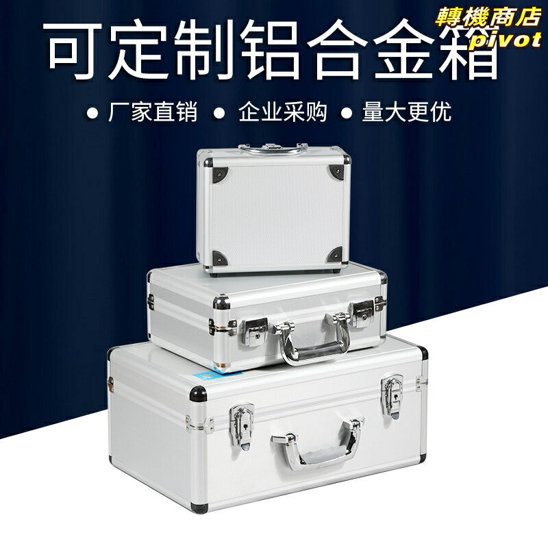【EVA防撞內襯】鋁合金工具箱 儀器箱 收納箱 包裝箱 手提箱 防潮箱 防塵箱 堅固美觀 客製化隔層 保護精密儀器 外出攜帶