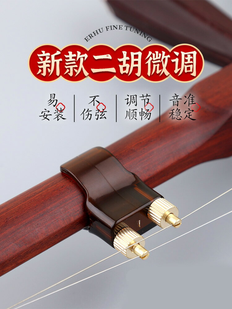 玄鶴新款二胡千斤微調多功能黃銅可調節弦距專業演奏胡琴樂器配件