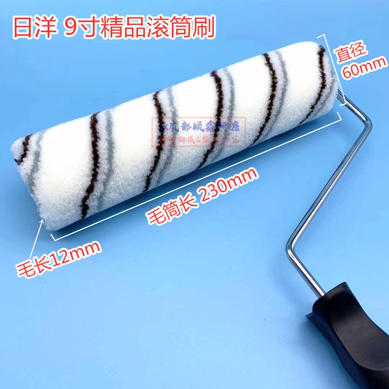 滾筒刷墻工具 江門日洋精品90916A滾筒刷9寸油漆滾筒刷乳膠漆滾筒刷墻紙塗料刷【MJ16086】