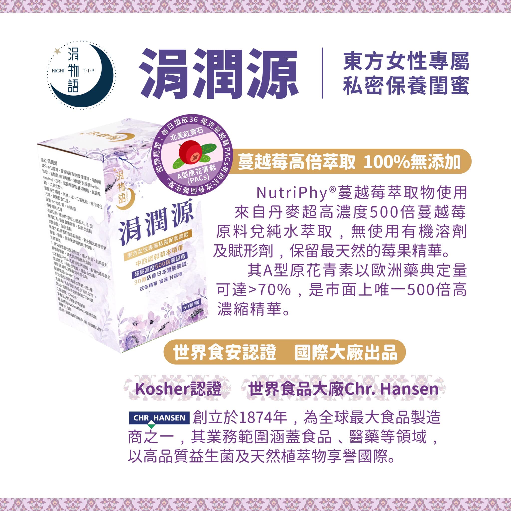 涓物語《涓潤源》私密處保養膠囊 60顆裝 3