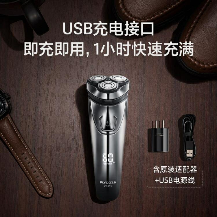 【樂天精選】飛科剃須刀電動男士刮鬍刀全身水洗智慧充電式須刀