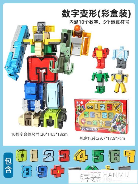 兒童玩具車男孩數字變形套裝各類車小汽車寶寶男童3歲5益智多功能 全館免運