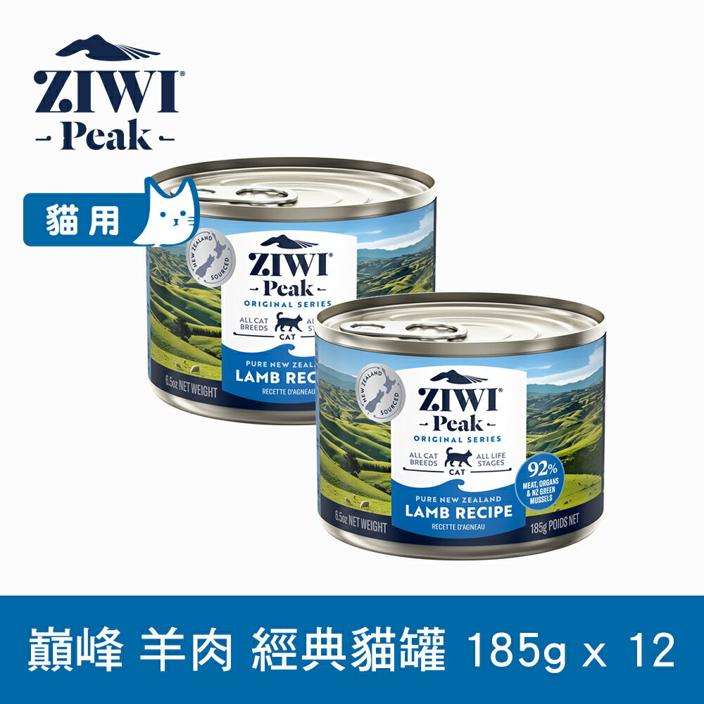 【SofyDOG】ZIWI巔峰 92%鮮肉貓罐頭 羊肉(185g 一箱12罐) 貓罐 肉泥 無穀無膠