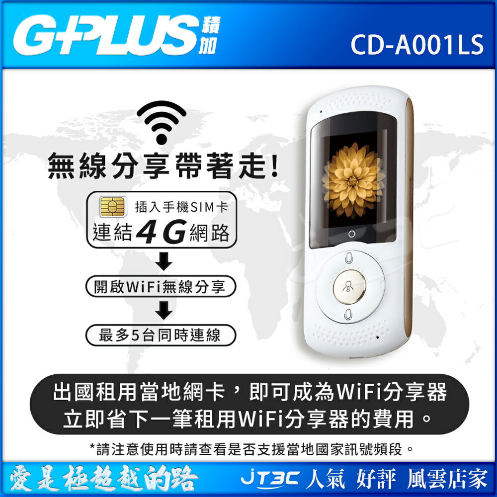 G-PLUS 速譯通智能翻譯機 CD-A001LS/出國必備/即時翻譯