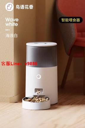 【超多款式諮詢客服】鳥語花香mini智慧貓咪自動餵食器狗狗貓糧狗糧定時定量寵物投食機