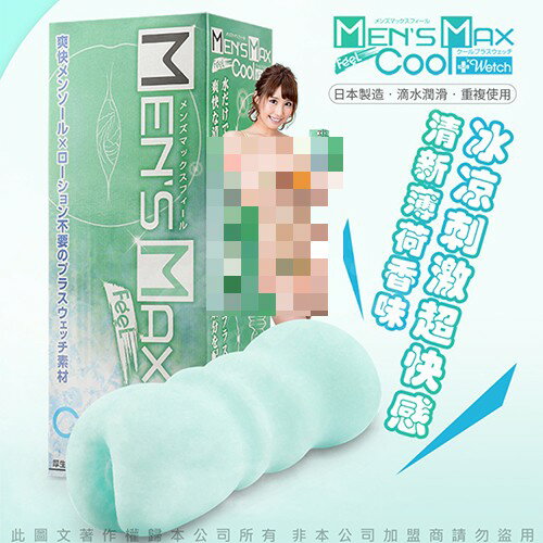 日本Men's MAX FEEL Cool + wetch 涼感爽快螺旋自慰器 飛機杯 折扣代碼優惠 情趣用品 送潤滑液 成人 自慰器