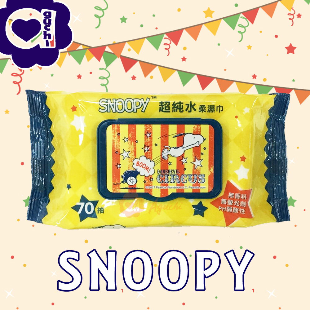 SNOOPY 史努比有蓋抽取式柔濕巾/濕紙巾 70 抽 (蓋裝)