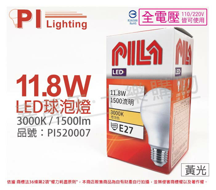 PILA沛亮 LED 11.8W 3000K 黃光 E27 全電壓 球泡燈 _ PI520007