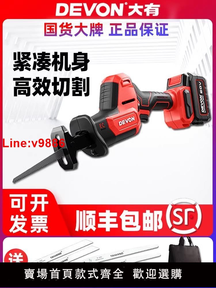 【臺灣公司 超低價】大有馬刀鋸充電往復鋸鋰電電鋸小型家用手持切割骨頭電動工具5830