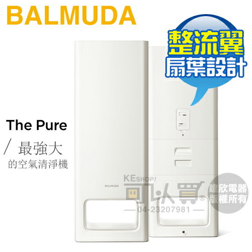 BALMUDA 百慕達 ( A01D-WH ) The Pure 空氣清淨機 -原廠公司貨 [可以買]【APP下單9%回饋】